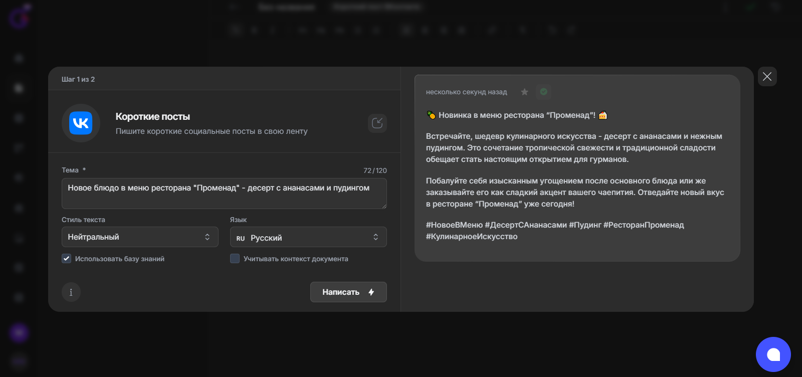 Новое блюдо в меню ресторана