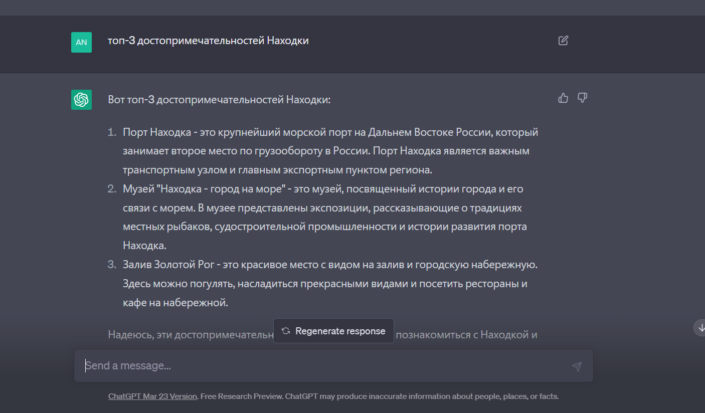 Золотой Рог омывает Владивосток, а не Находку
