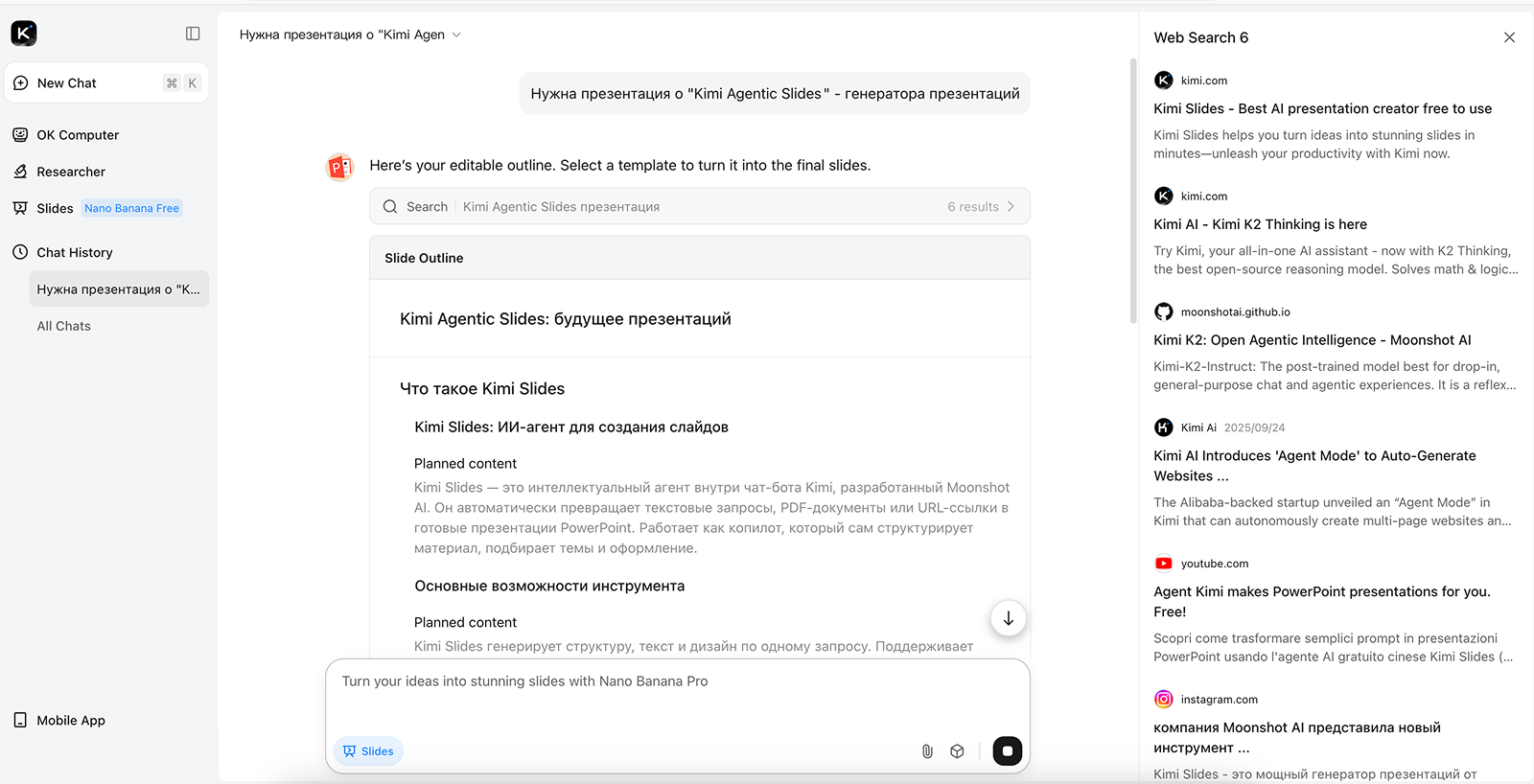 Kimi Agentic Slides - нейросеть для презентаций с NanoBanana