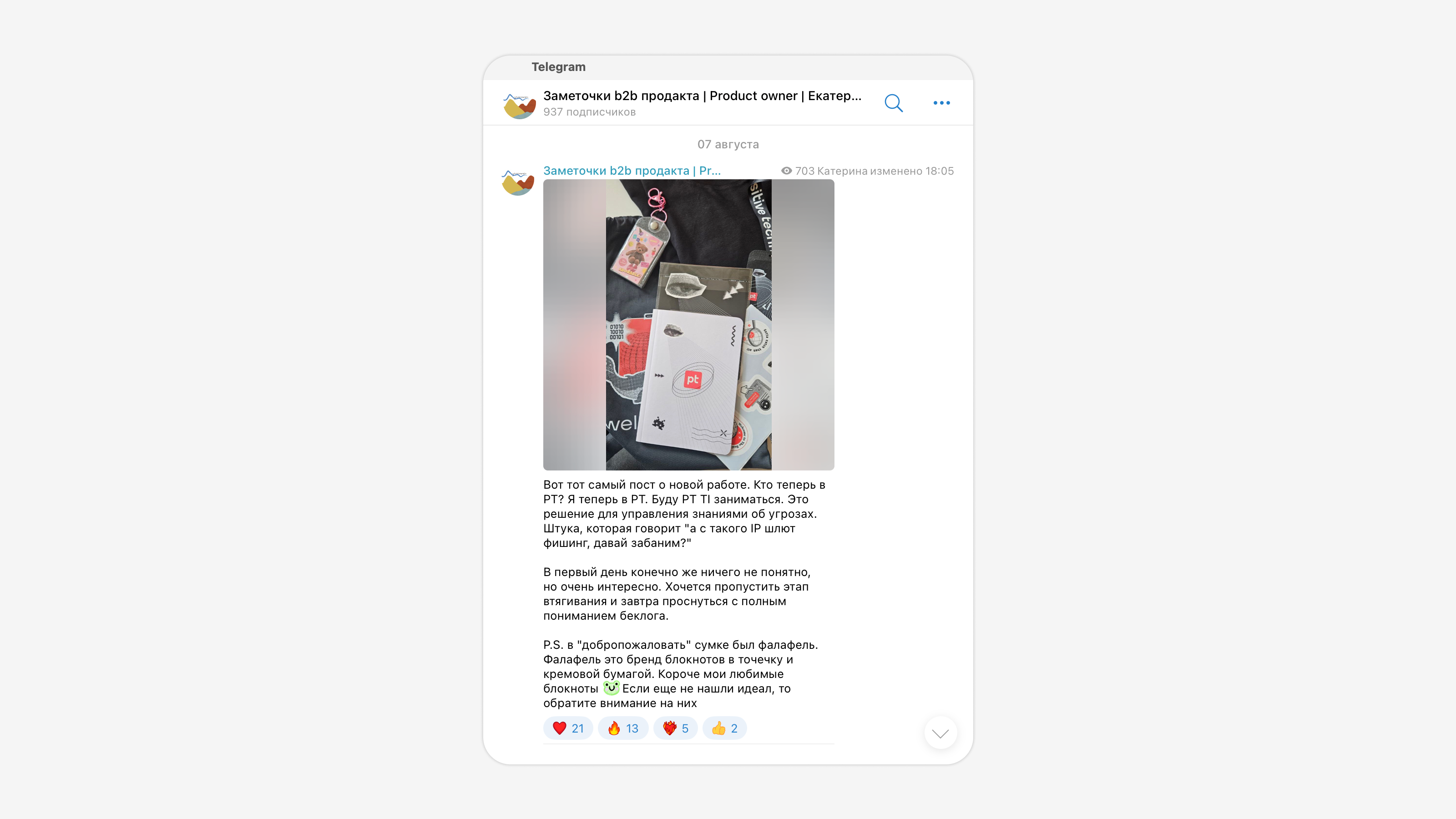 Новость в канале Катерины о переходе на новую работу
