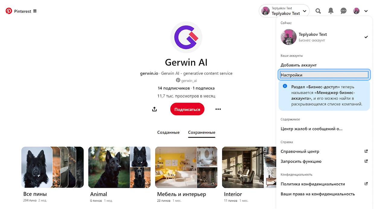 Настройка бизнес-аккаунта в Pinterest