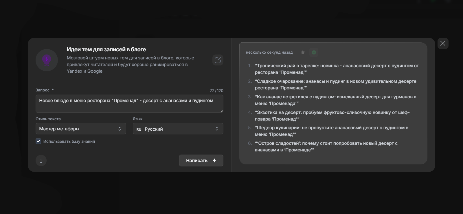 Новое блюдо в меню ресторана