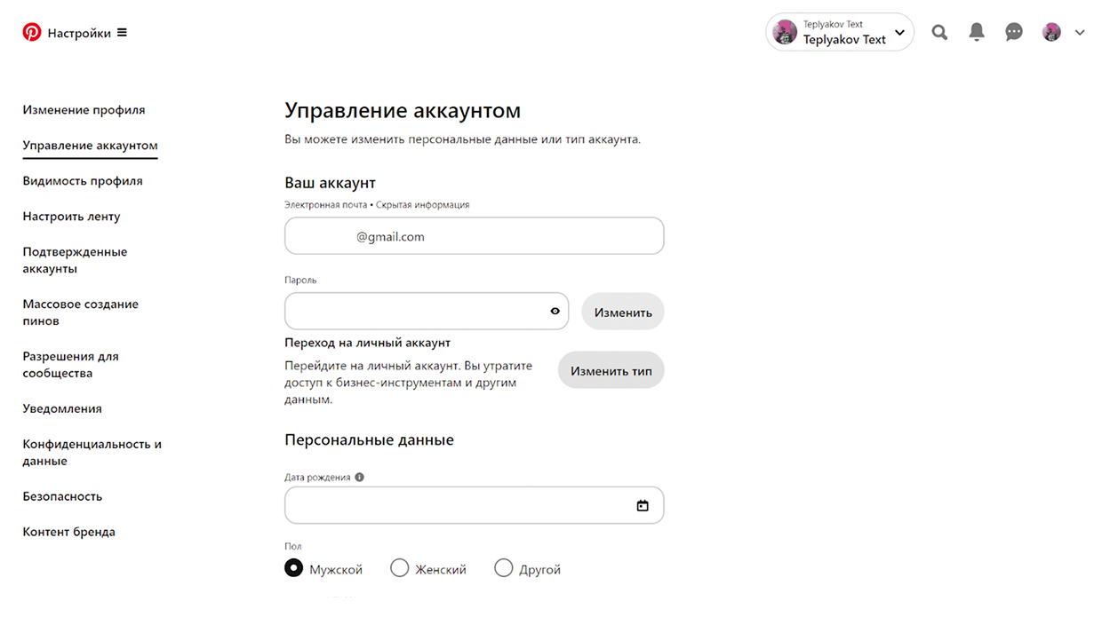 Неочевидный и бесплатный — как извлечь максимум из продвижения в Pinterest