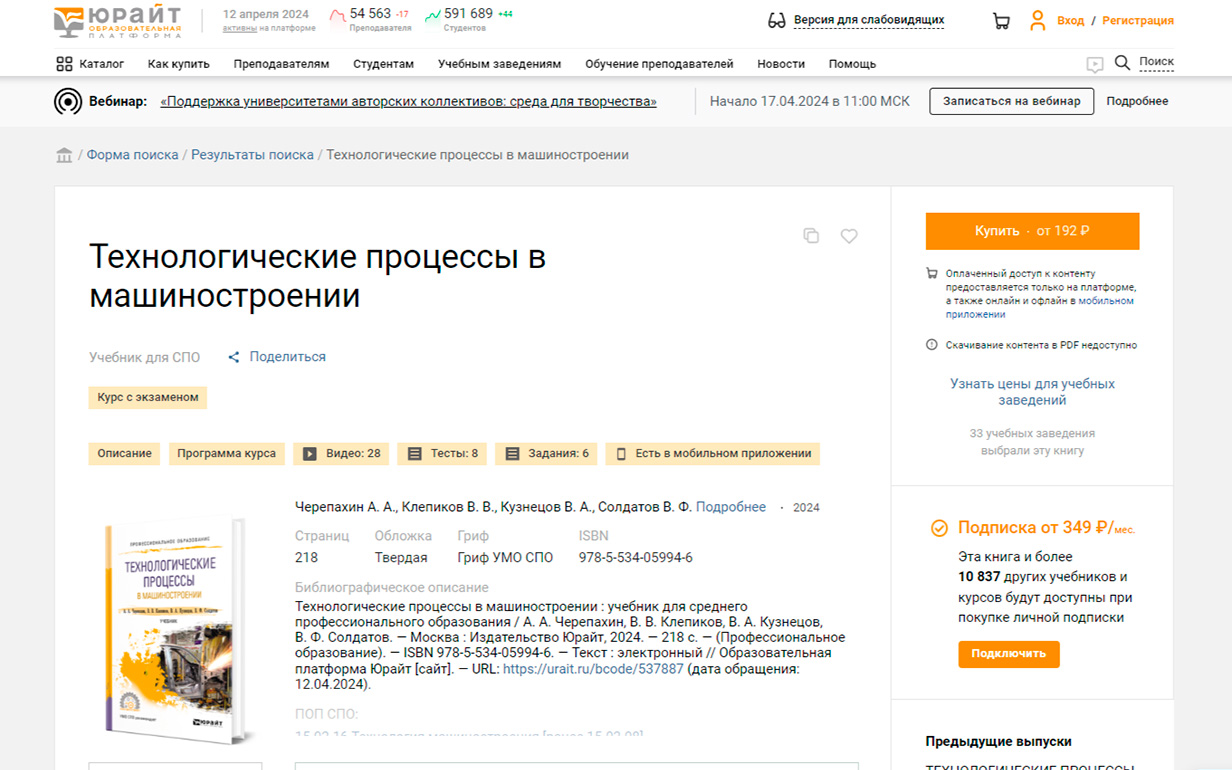 Юрайт - образовательная платформа