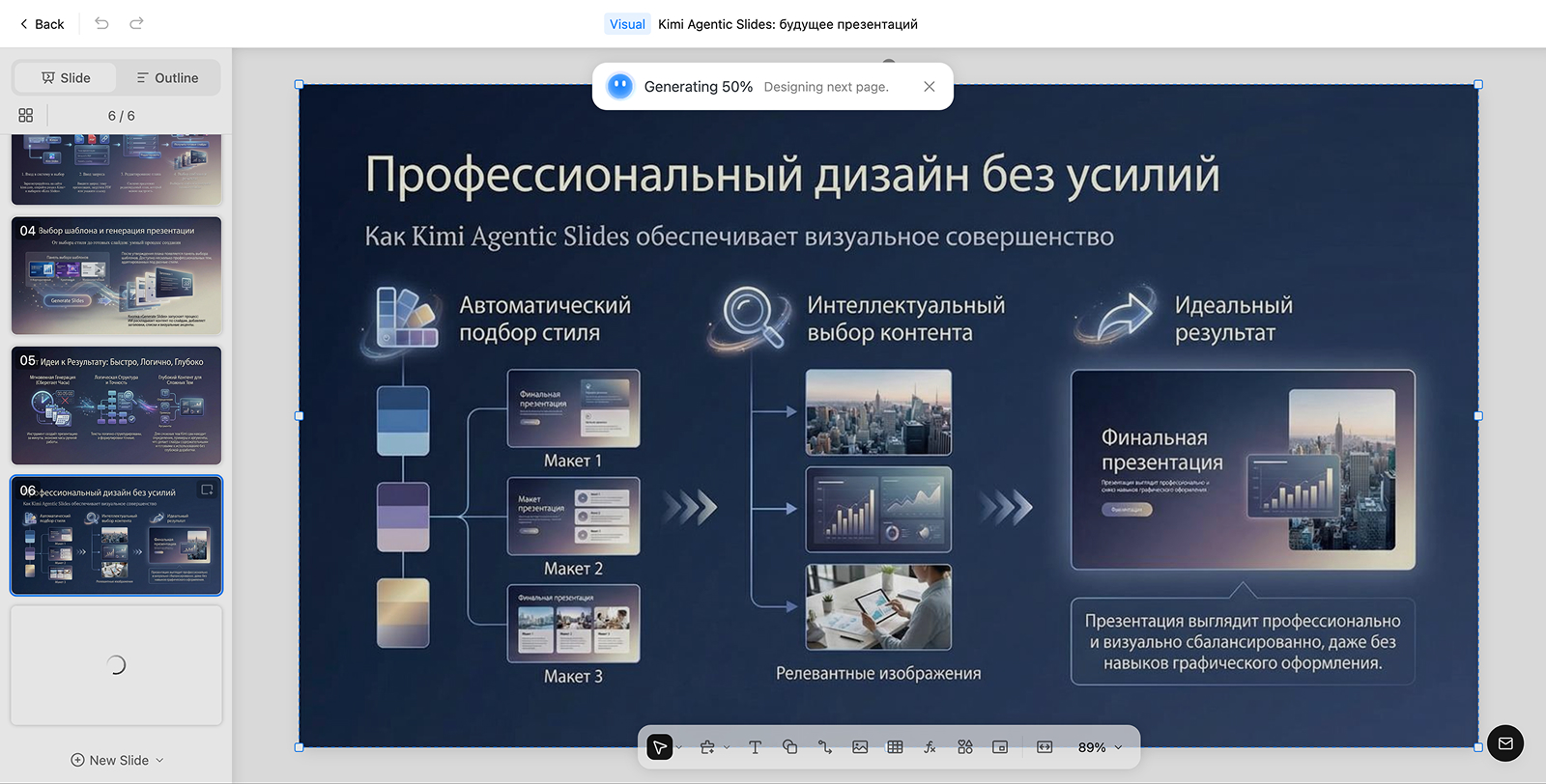 Kimi Agentic Slides - нейросеть для презентаций с NanoBanana