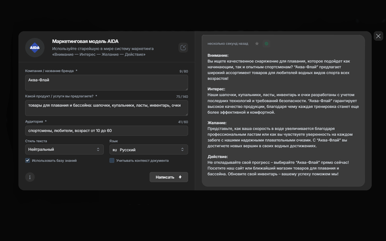 AIDA — неочевидный секрет маркетинговых текстов