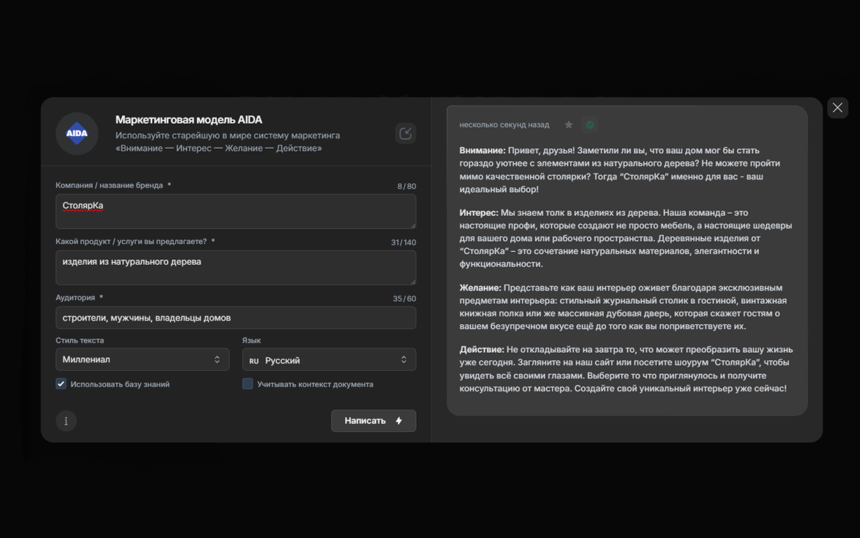 AIDA — неочевидный секрет маркетинговых текстов