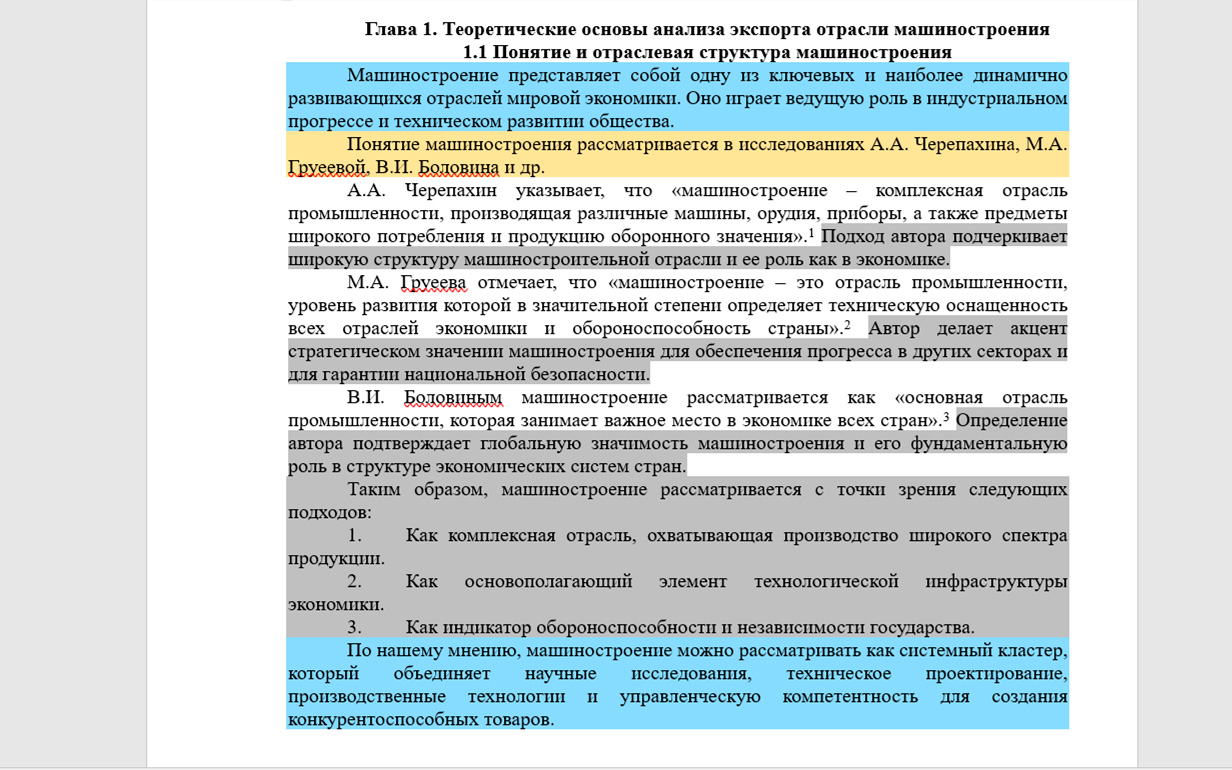 Анализируем, проверка, редактура