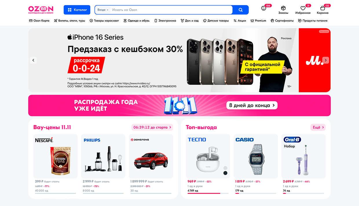 Ноябрьские распродажи на Ozon