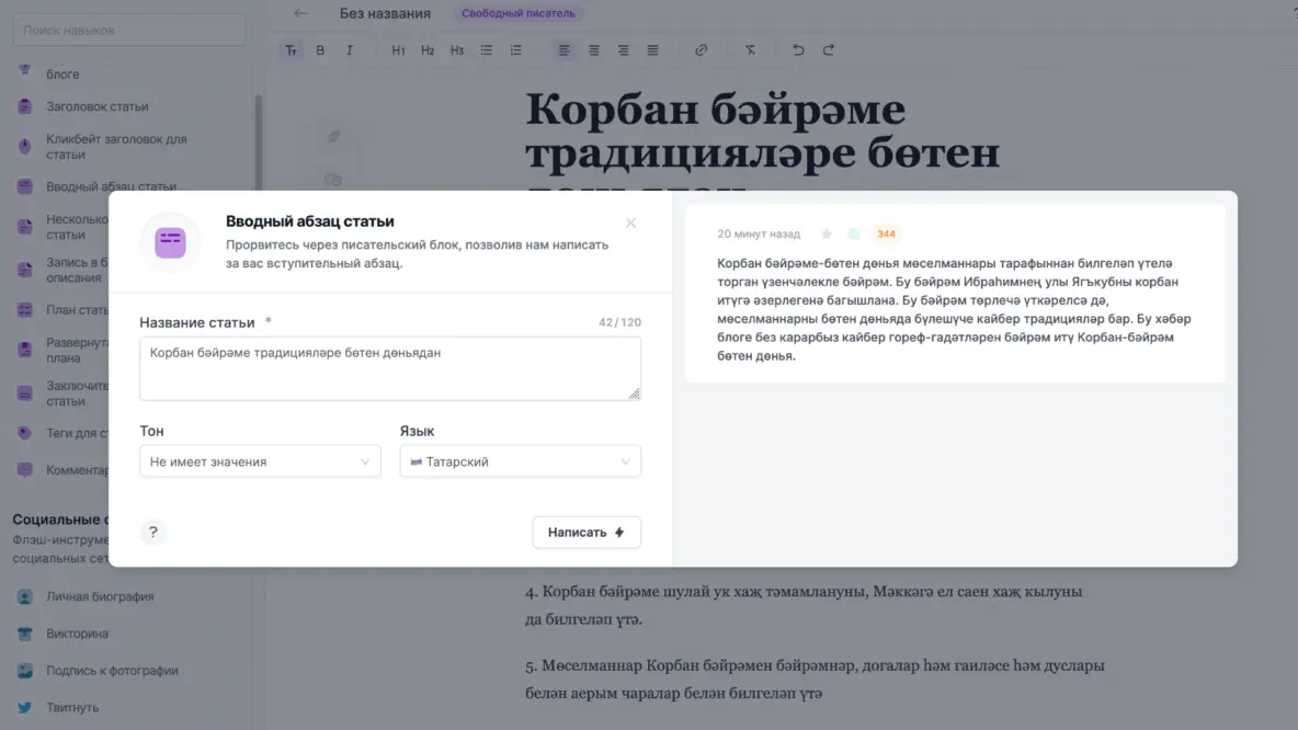 Генерация на татарском языке
