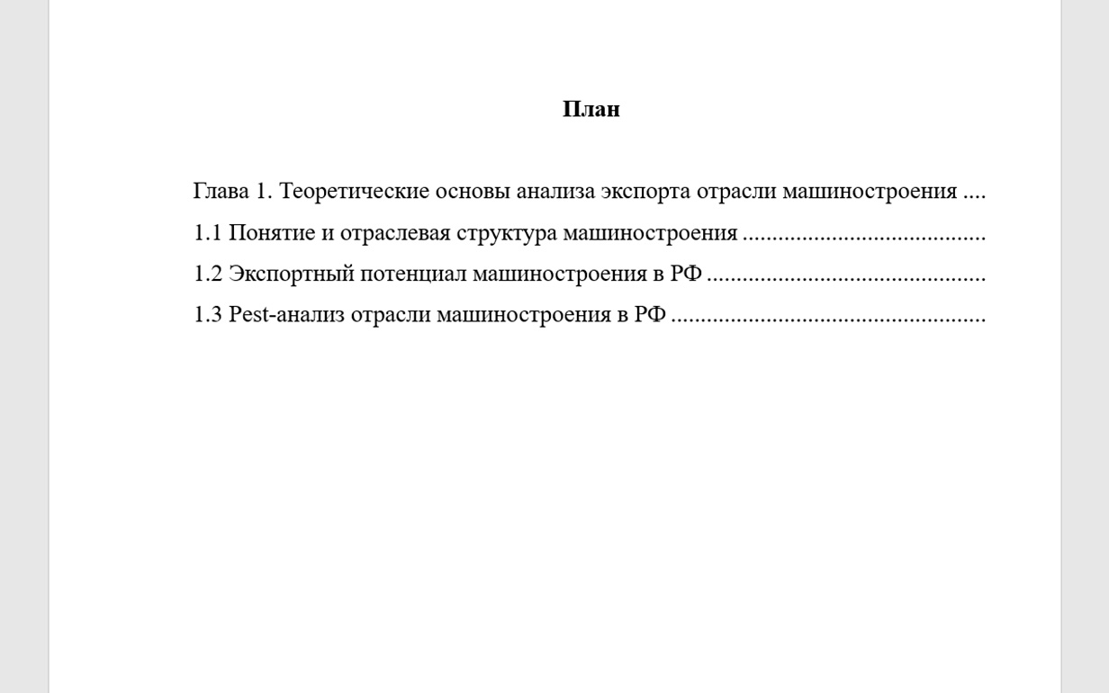 План параграфа