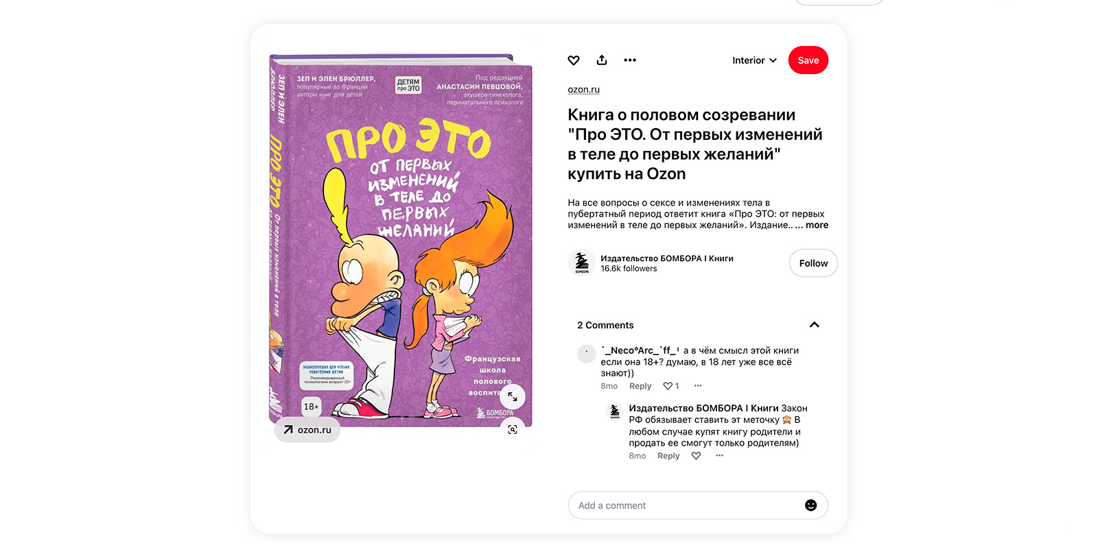 Неочевидный и бесплатный — как извлечь максимум из продвижения в Pinterest