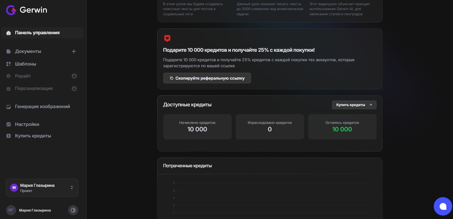 Бонусный пакет на балансе