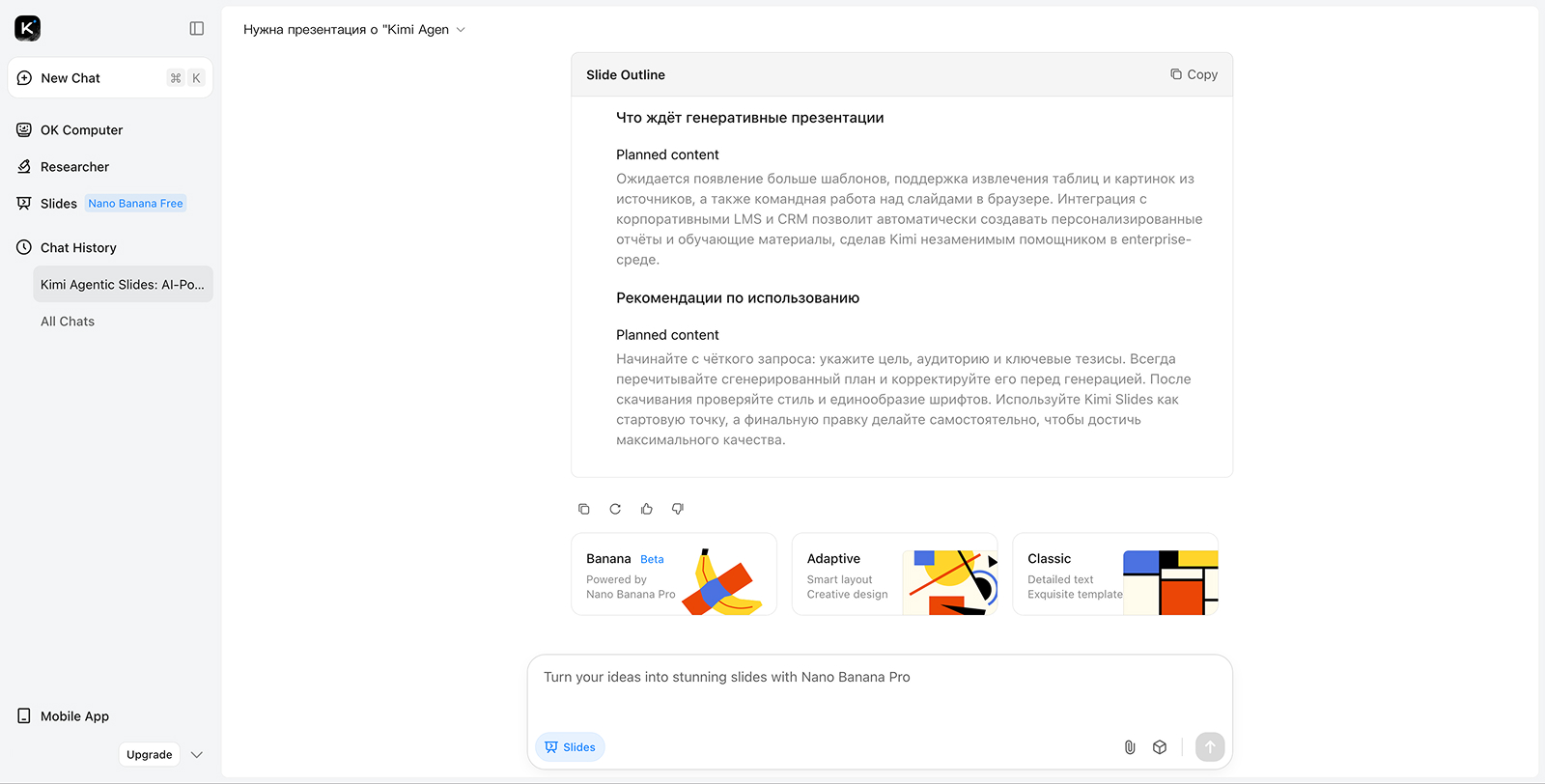 Kimi Agentic Slides - нейросеть для презентаций с NanoBanana