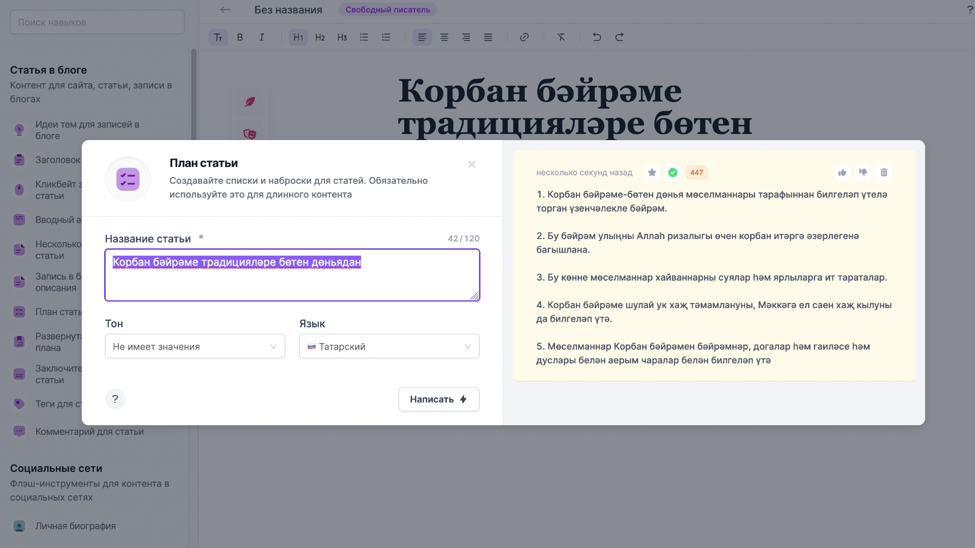 Генерация на татарском языке