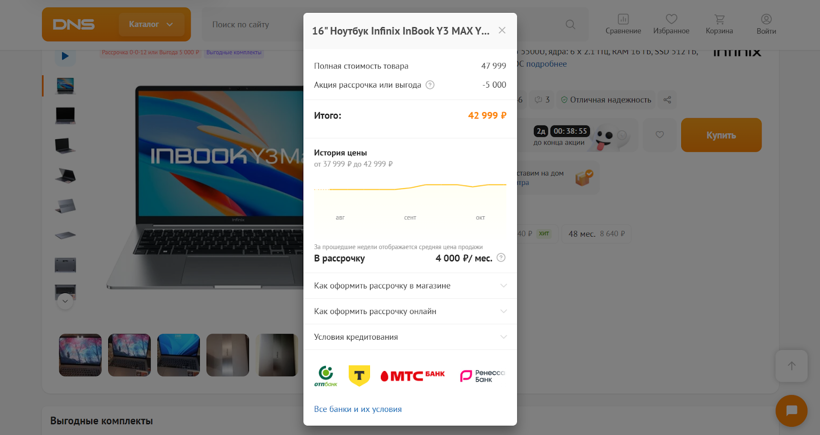 Пример гарантии чеcтных цен и скидок от DNS
