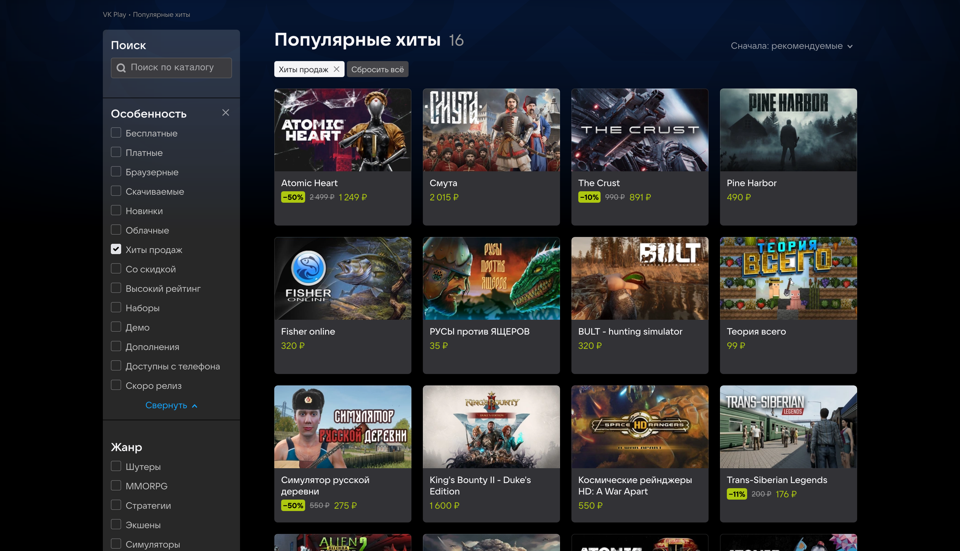 Популярные игры