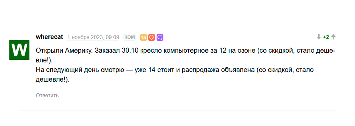 Обсуждение «выгодных» скидок на форуме
