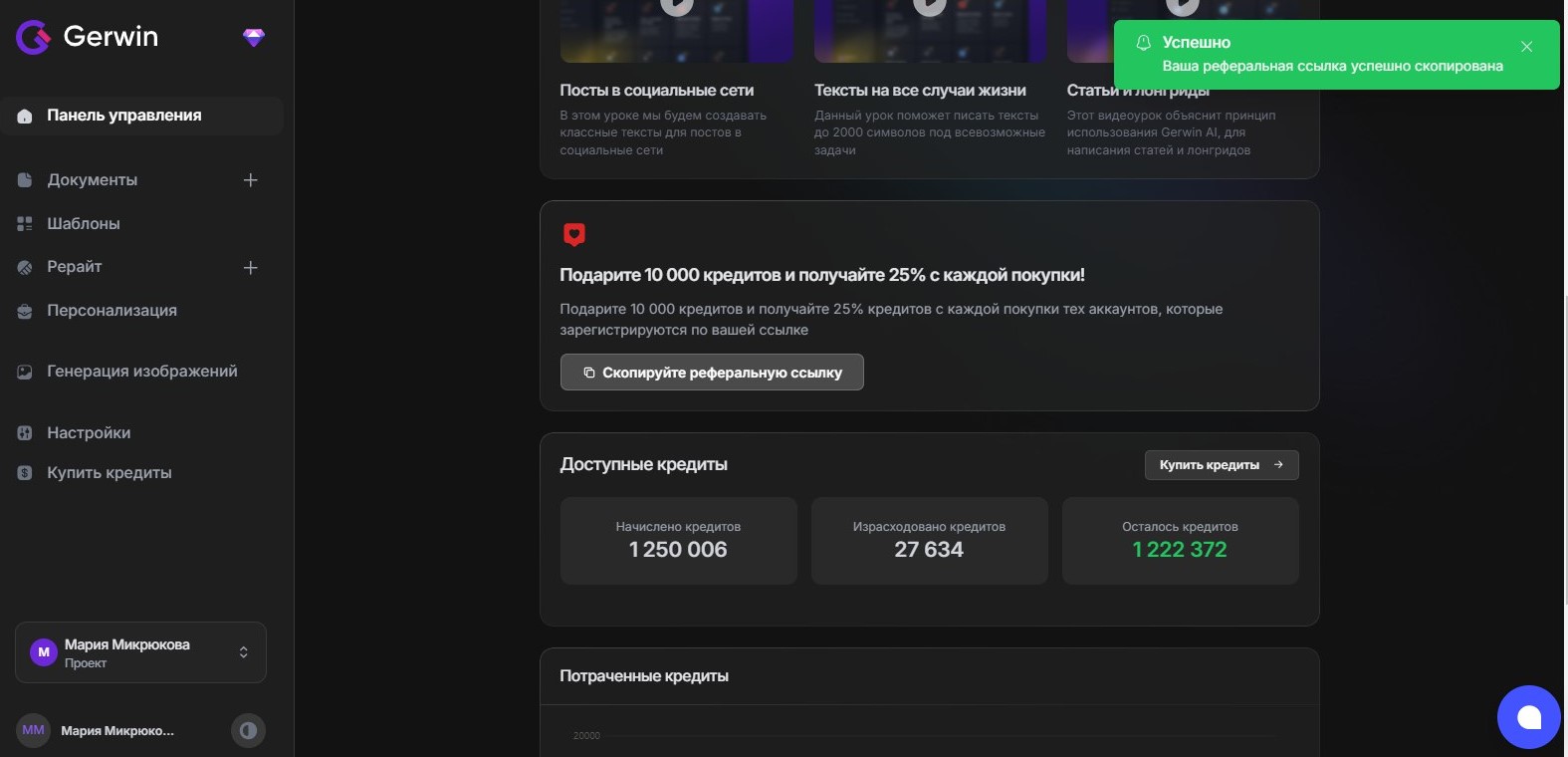 Реферальнная ссылка