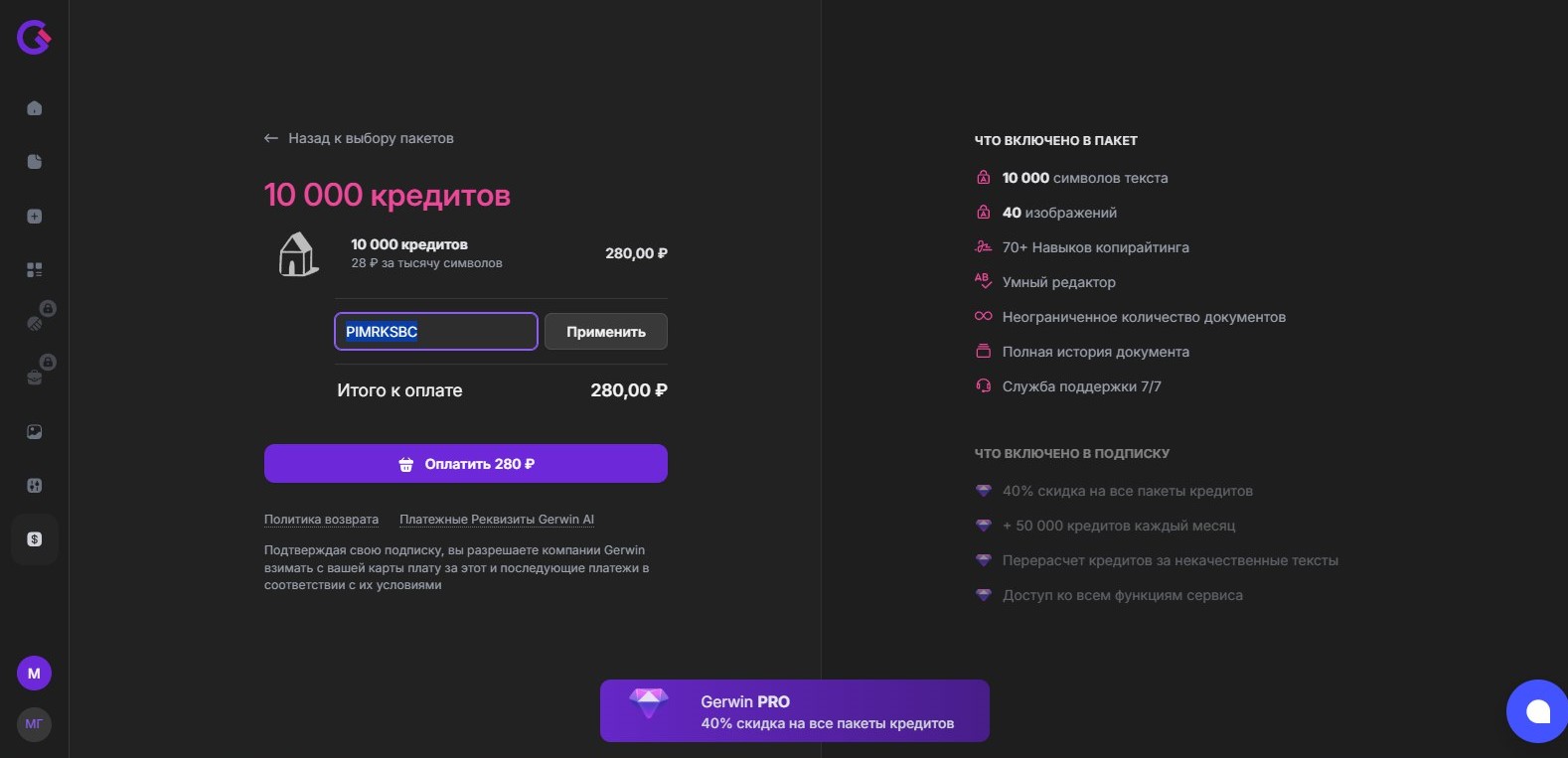 Активация промокода