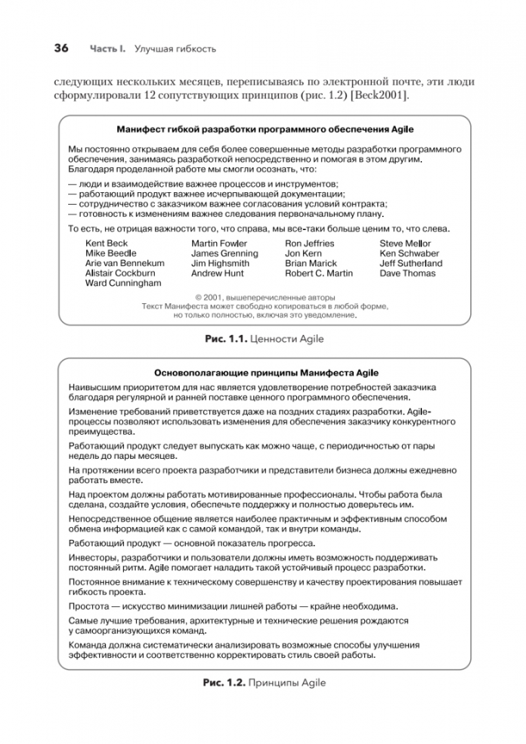 Страница книги о практиках Agile-разработки