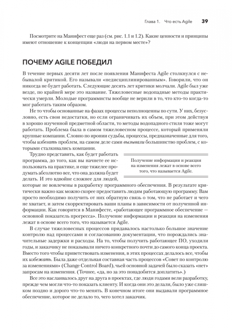 Пример из книги об Agile-разработке
