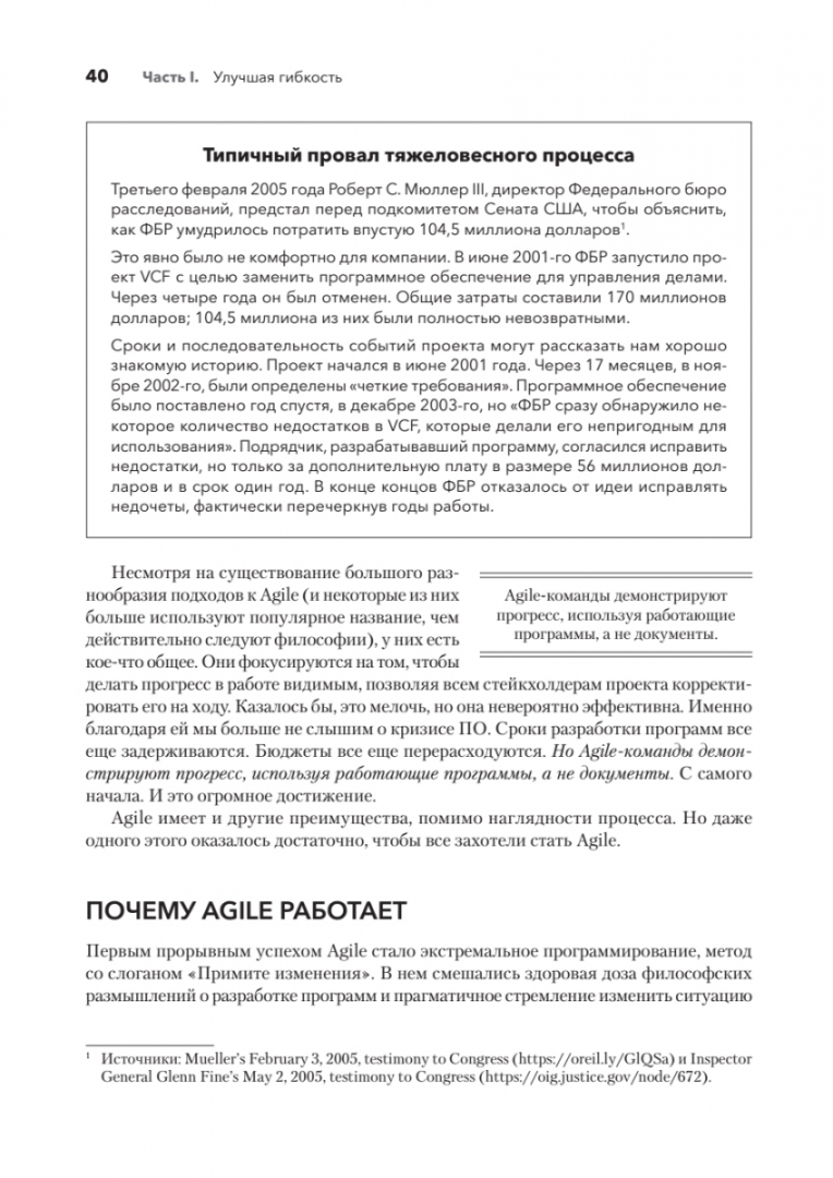 Разворот практического руководства по Agile