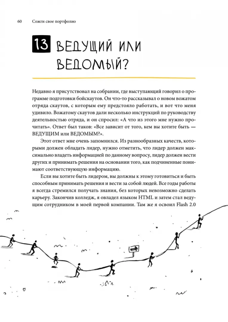 Разворот книги «Сожги свое портфолио!»