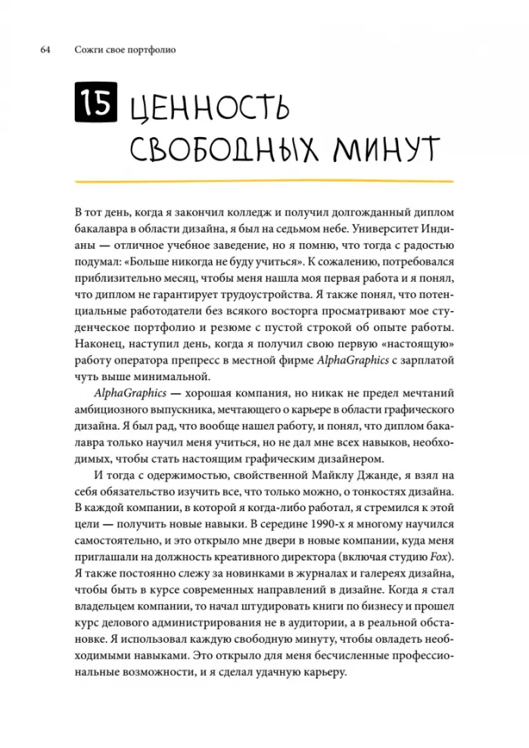 Советы для дизайнеров из книги Майкла Джанды