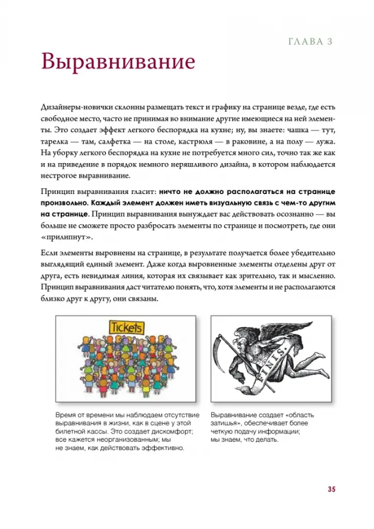 Пример страницы книги о принципах дизайна